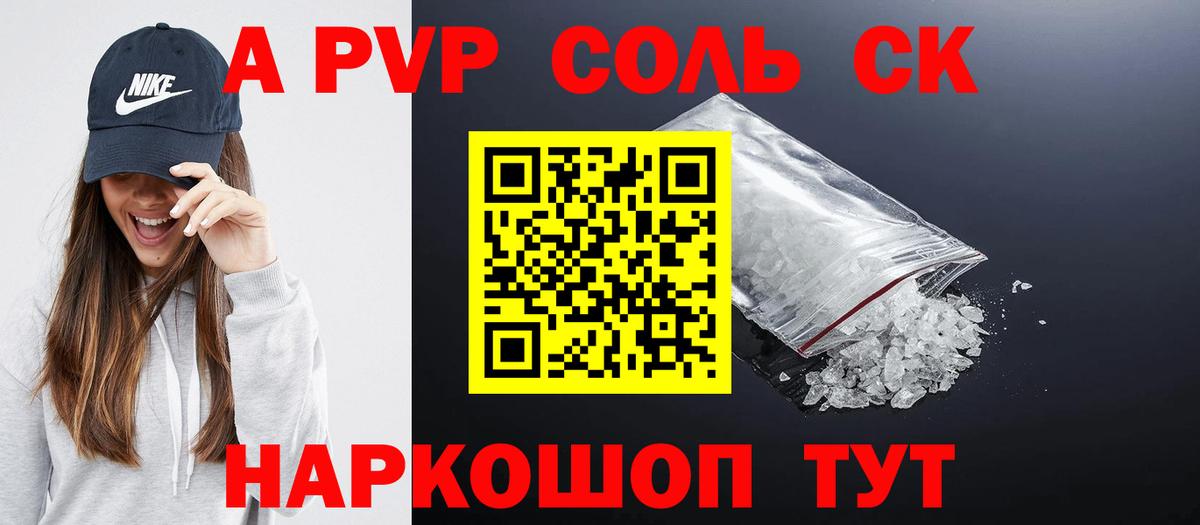 Альфа ПВП мука  A PVP VHQ  Вход с VPN  А ПВП Соль  Гулькевичи 