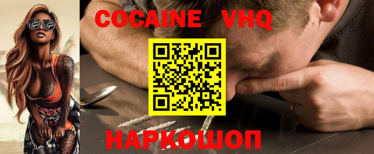 Гулькевичи  где купить   Вход с VPN  Кокаин FishScale  Cocaine 