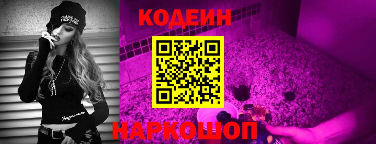 Кодеиновый сироп Lean Purple Drank  Кодеиновый сироп Lean напиток Lean (лин)  где купить наркоту  Гулькевичи  Вход с VPN 