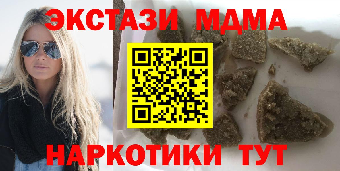 МДМА Molly  MDMA VHQ  MDMA  Вход с VPN  Гулькевичи 