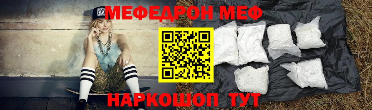 Мефедрон кристаллы Гулькевичи
