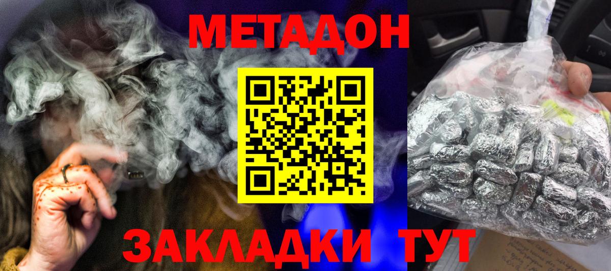 МЕТАДОН кристалл  Метадон мёд  Вход с VPN  Гулькевичи 